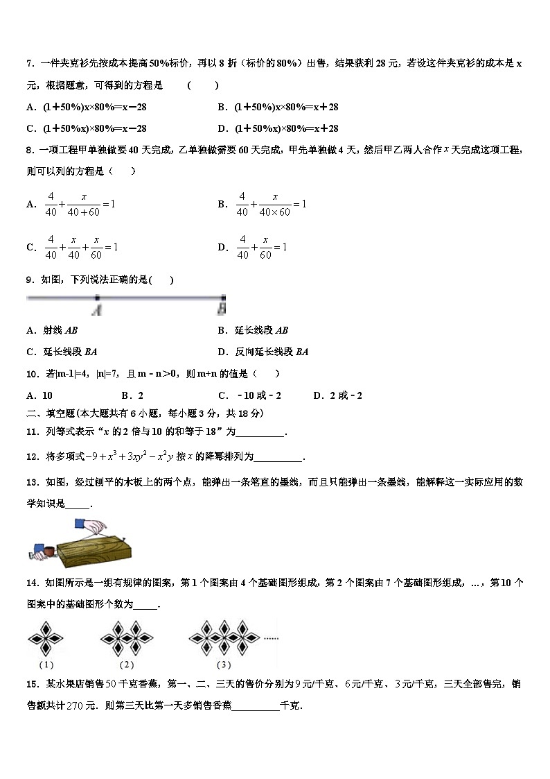 2026届河南省周口商水县联考数学七上期末监测试题含解析第2页
