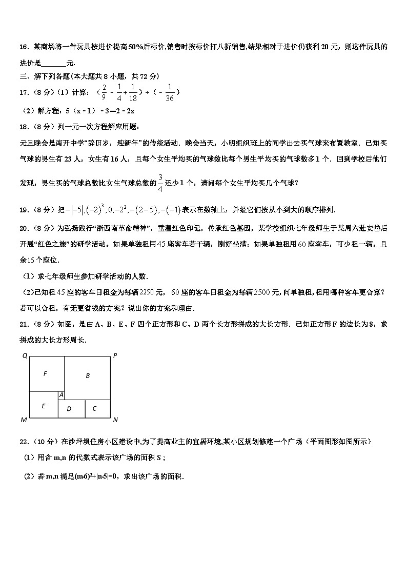 2026届河南省周口商水县联考数学七上期末监测试题含解析第3页