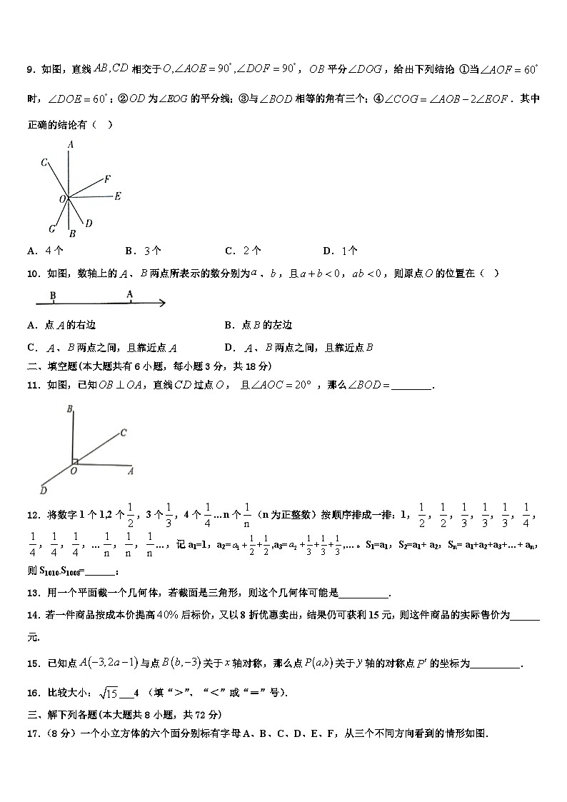 2026届河南省周口市第十初级中学数学七上期末监测试题含解析第2页