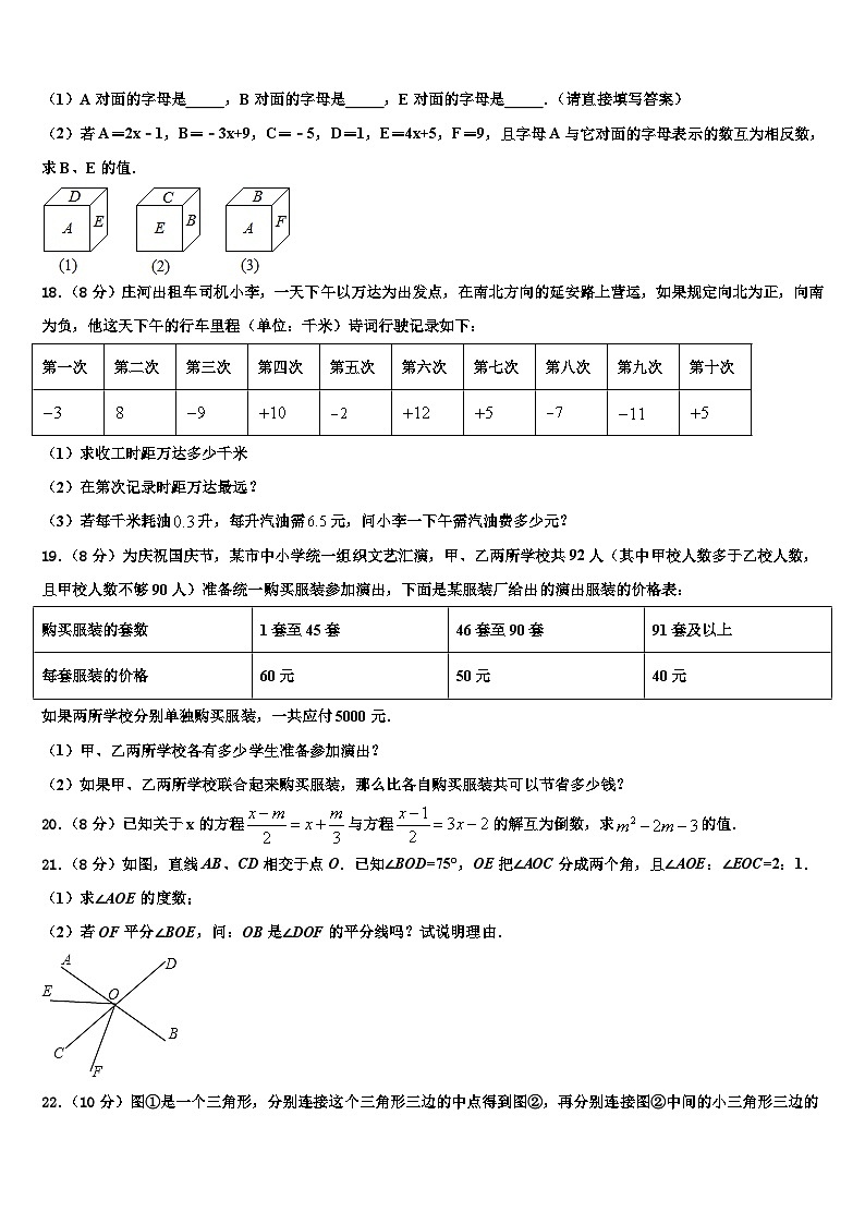 2026届河南省周口市第十初级中学数学七上期末监测试题含解析第3页