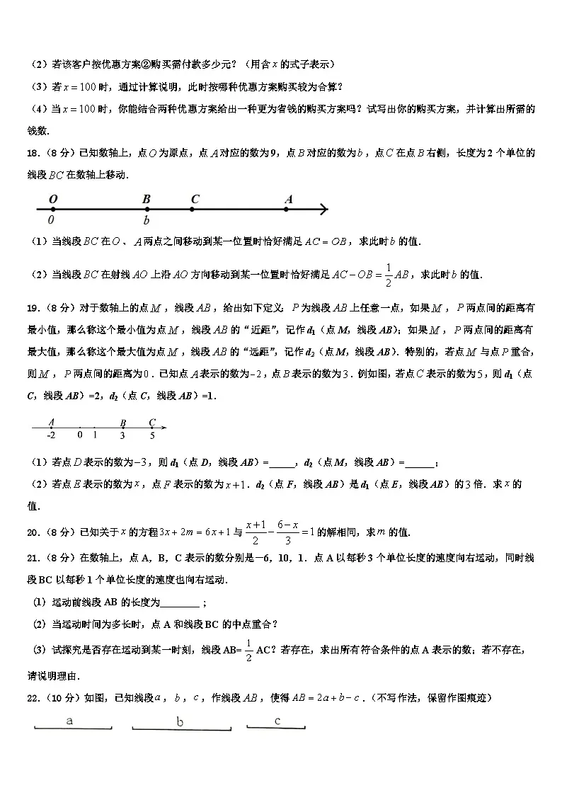 2026届河南省周口市扶沟县七年级数学第一学期期末质量检测试题含解析第3页