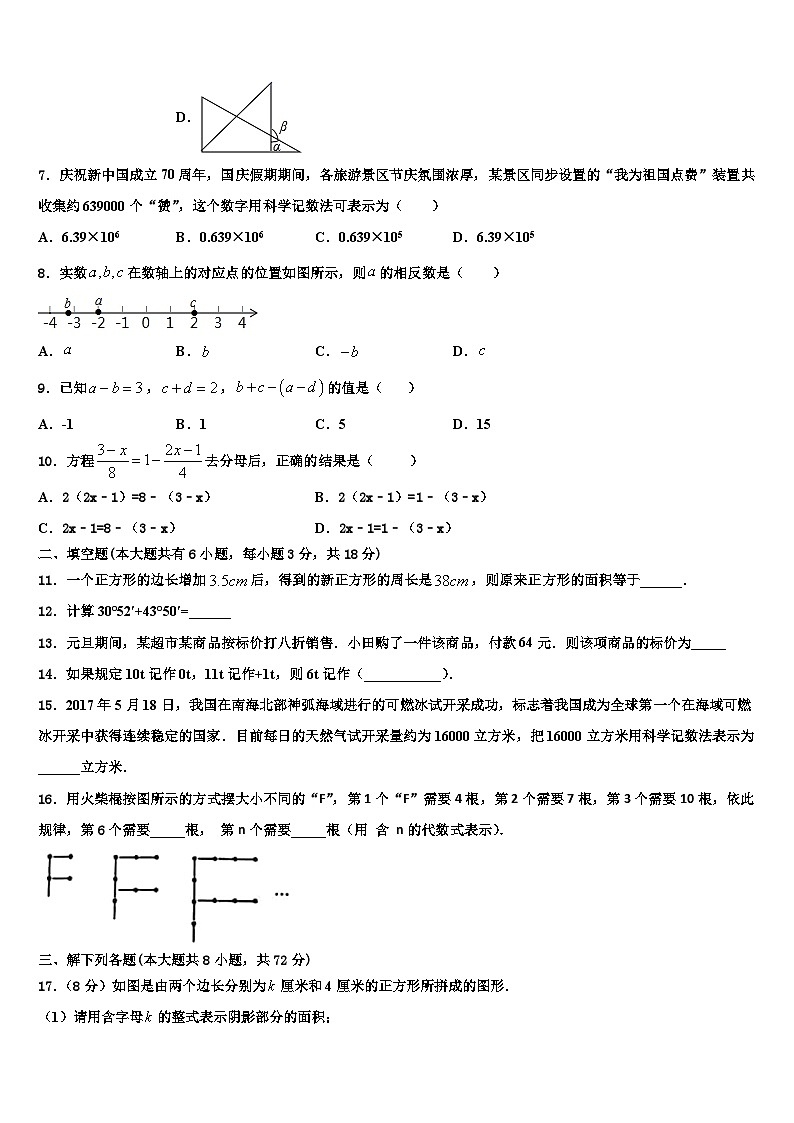 2026届河南省周口市淮阳县数学七年级第一学期期末调研试题含解析第2页
