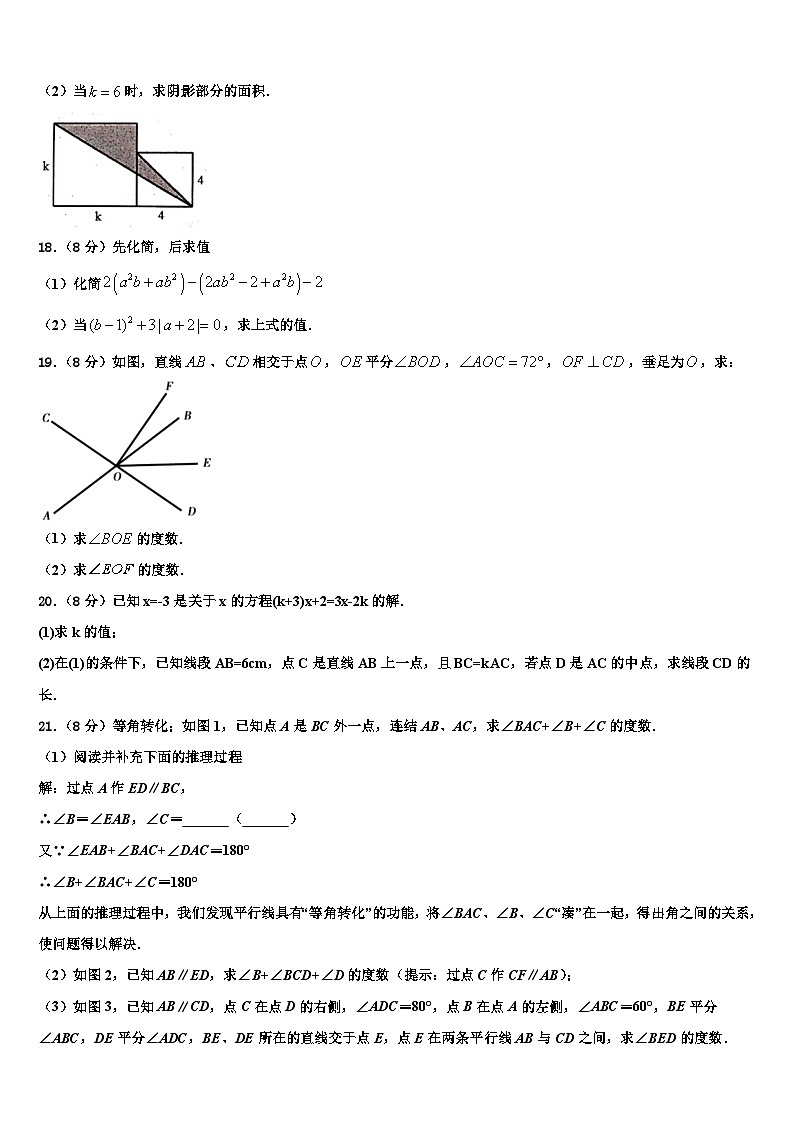 2026届河南省周口市淮阳县数学七年级第一学期期末调研试题含解析第3页