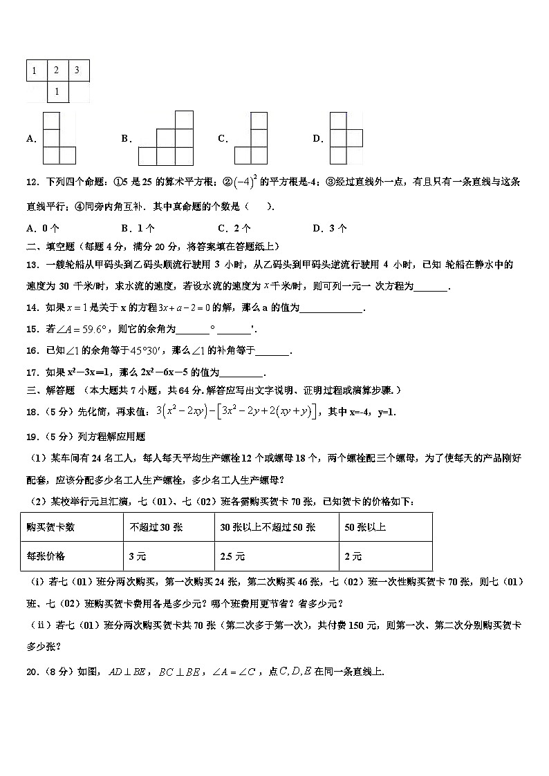 2026届河南省周口市淮阳县数学七上期末质量跟踪监视试题含解析第3页