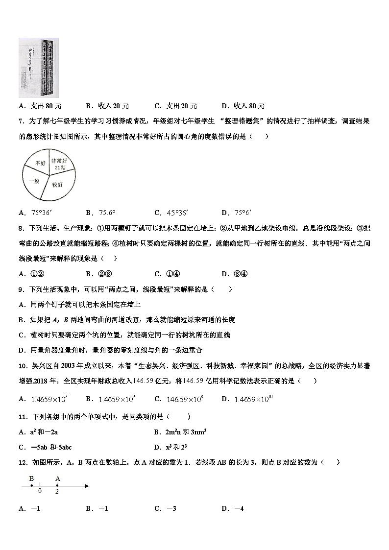 2026届河南省周口市商水县数学七上期末质量检测试题含解析第2页
