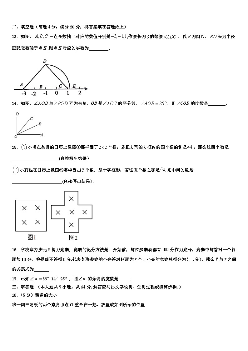 2026届河南省周口市商水县数学七上期末质量检测试题含解析第3页