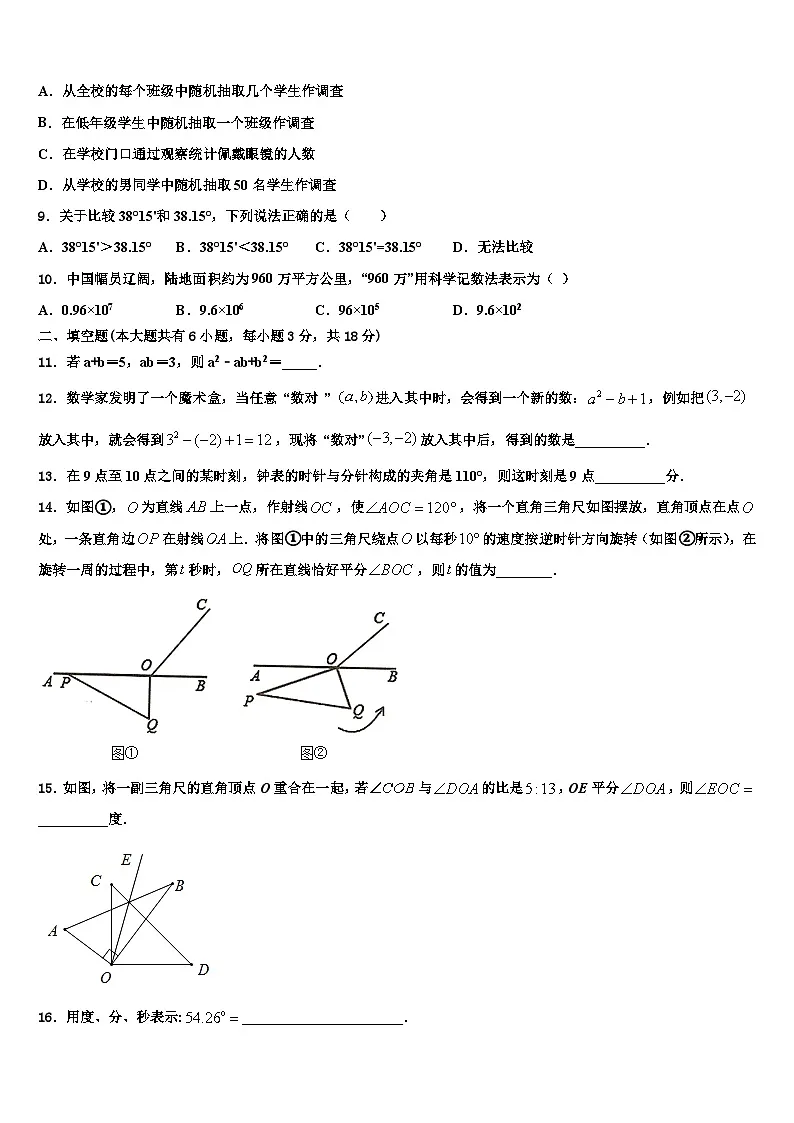 2026届河南省周口市沈丘县数学七年级第一学期期末质量跟踪监视试题含解析第2页
