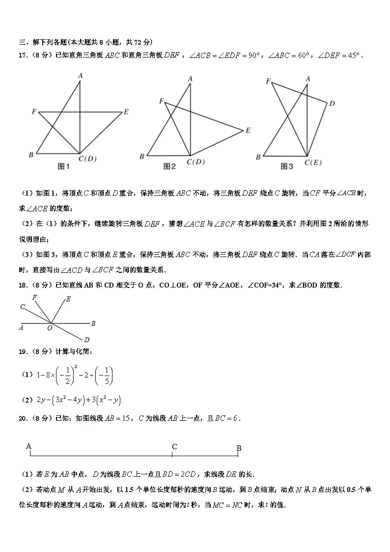 2026届河南省周口市沈丘县数学七年级第一学期期末质量跟踪监视试题含解析第3页