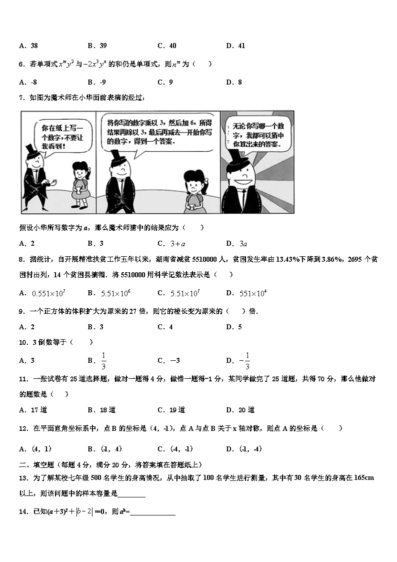 2026届河南省周口市郸城县数学七上期末质量检测试题含解析第2页