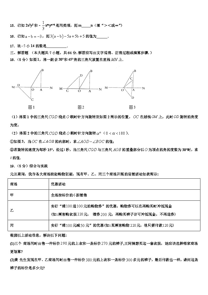 2026届河南省周口市郸城县数学七上期末质量检测试题含解析第3页