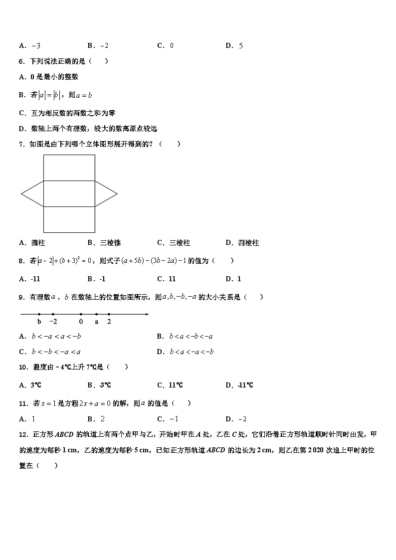 2026届河南省周口市数学七年级第一学期期末经典试题含解析第2页