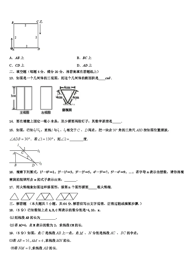 2026届河南省周口市数学七年级第一学期期末经典试题含解析第3页