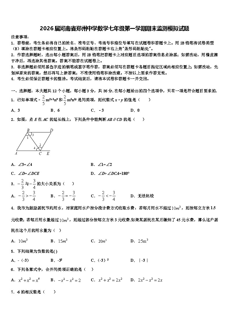 2026届河南省郑州中学数学七年级第一学期期末监测模拟试题含解析第1页