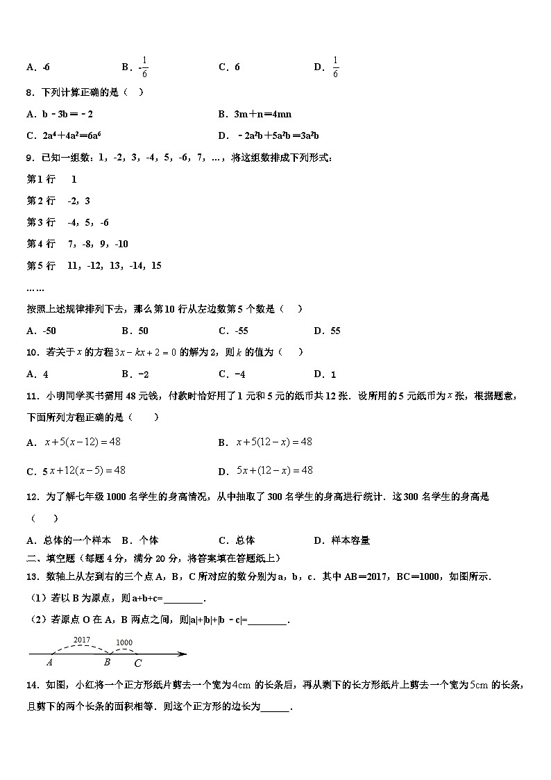 2026届河南省郑州中学数学七年级第一学期期末监测模拟试题含解析第2页