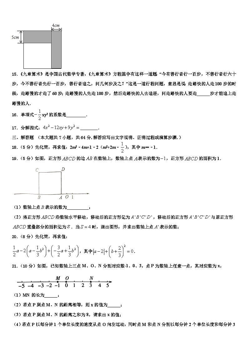 2026届河南省郑州中学数学七年级第一学期期末监测模拟试题含解析第3页