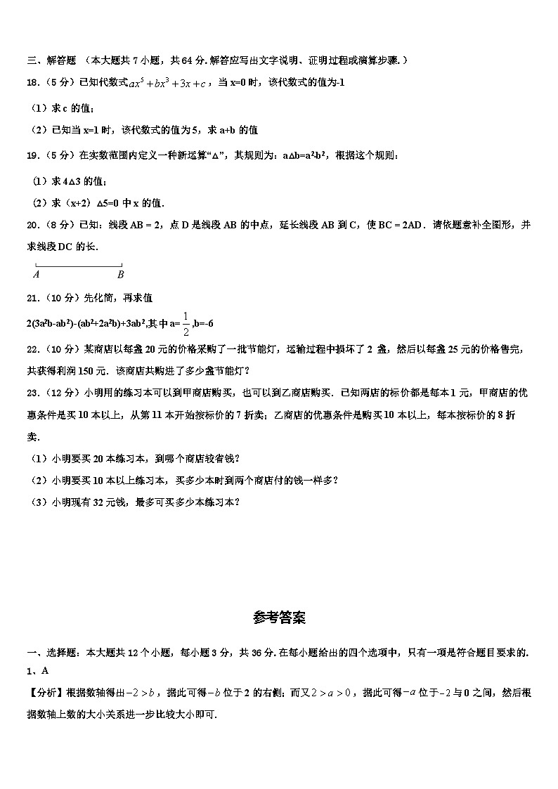 2026届河南省周口市西华县数学七年级第一学期期末复习检测模拟试题含解析第3页