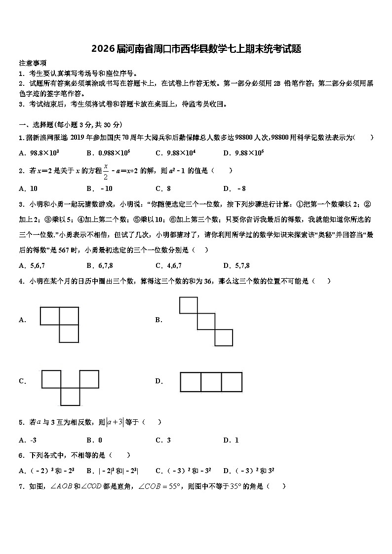 2026届河南省周口市西华县数学七上期末统考试题含解析第1页
