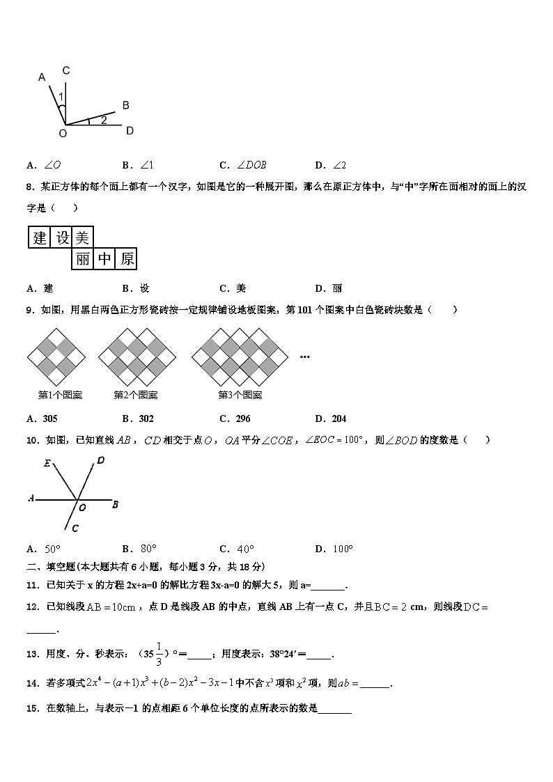 2026届河南省周口市西华县数学七上期末统考试题含解析第2页