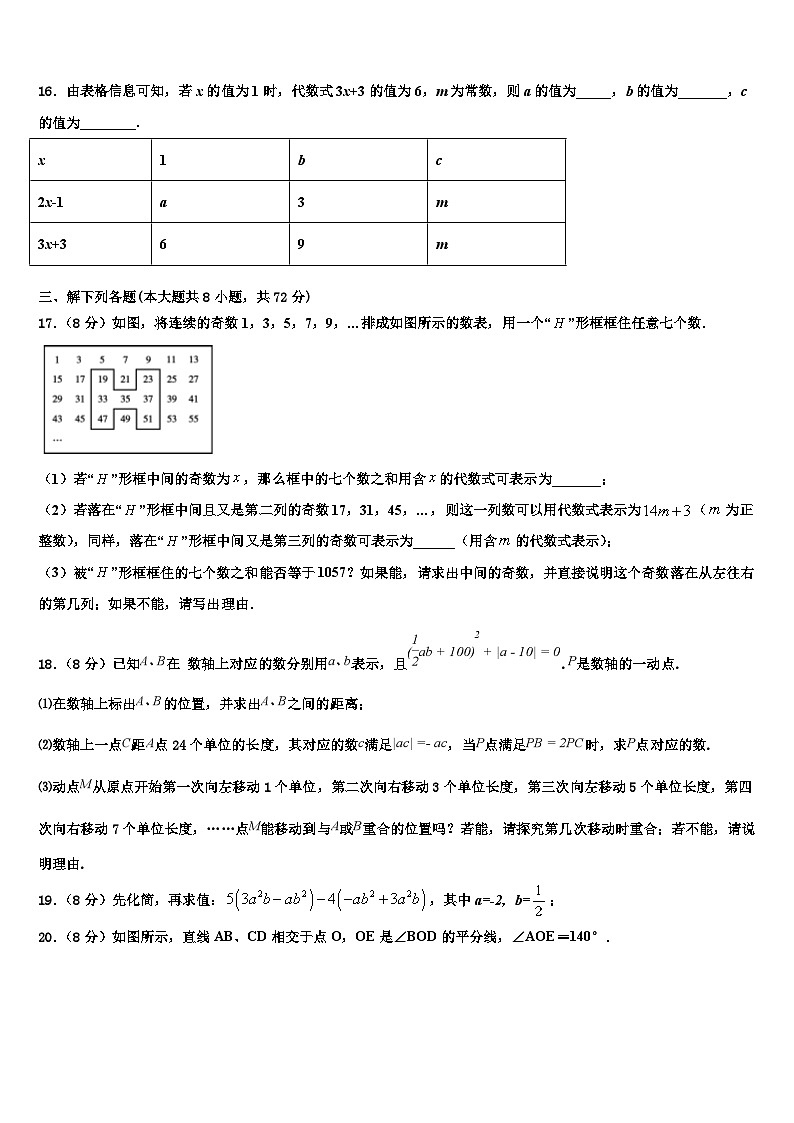 2026届河南省周口市西华县数学七上期末统考试题含解析第3页