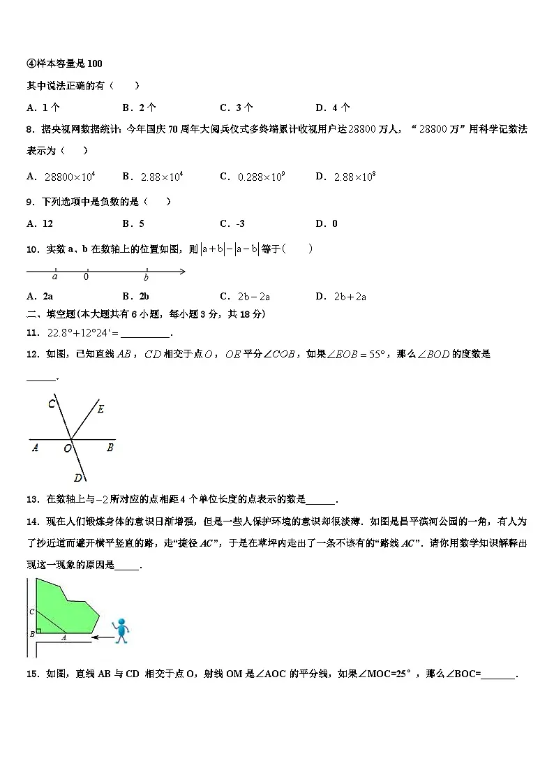 2026届河南省周口市一中学七年级数学第一学期期末经典模拟试题含解析第2页