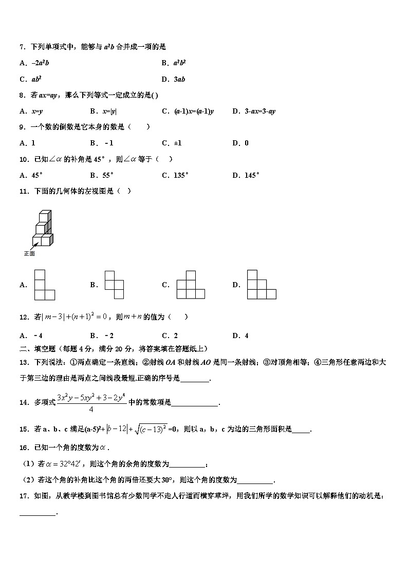 2026届河南省周口市一中学数学七年级第一学期期末教学质量检测模拟试题含解析第2页
