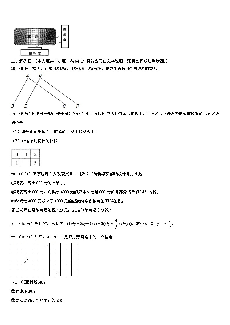 2026届河南省周口市一中学数学七年级第一学期期末教学质量检测模拟试题含解析第3页