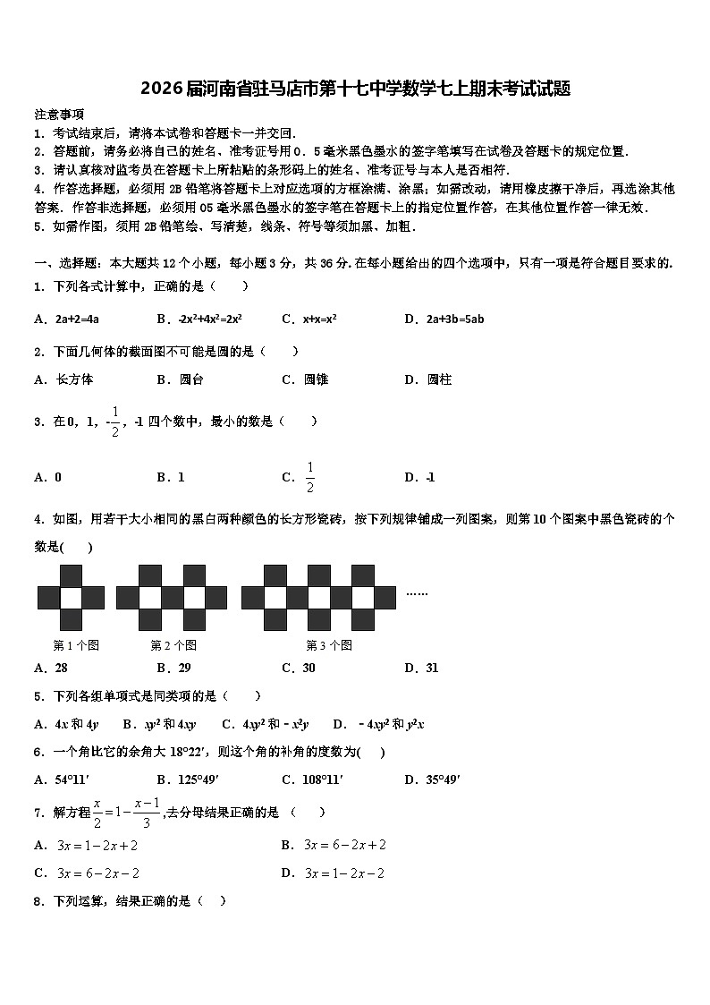 2026届河南省驻马店市第十七中学数学七上期末考试试题含解析第1页
