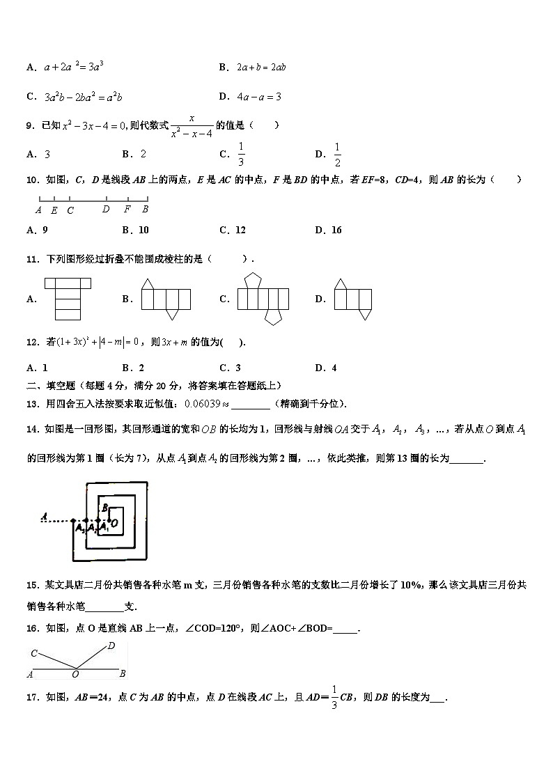 2026届河南省驻马店市第十七中学数学七上期末考试试题含解析第2页