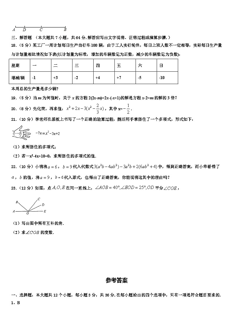 2026届河南省驻马店市第十七中学数学七上期末考试试题含解析第3页