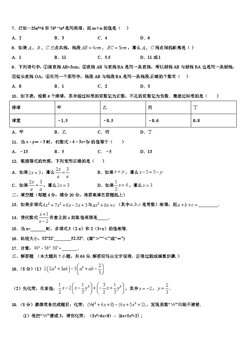 2026届河南省驻马店市二中学数学七年级第一学期期末综合测试试题含解析第2页