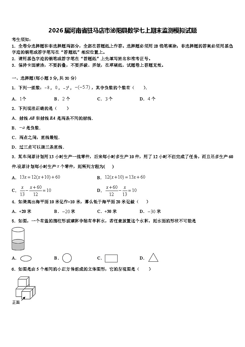 2026届河南省驻马店市泌阳县数学七上期末监测模拟试题含解析第1页