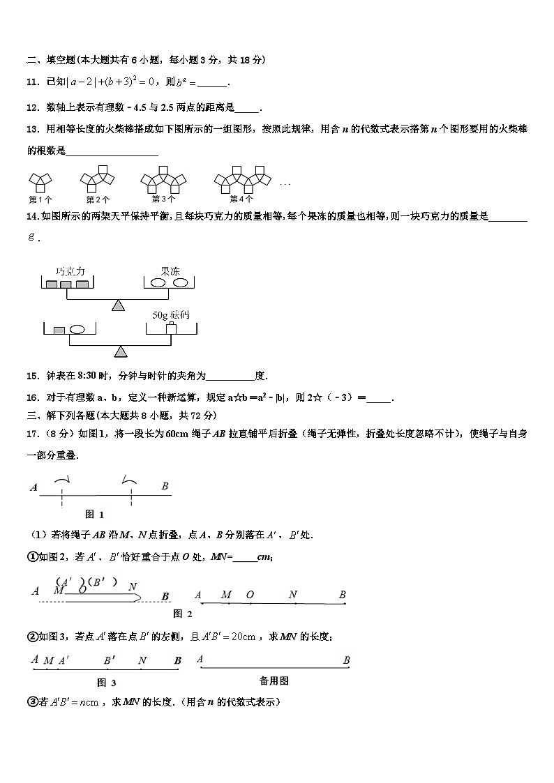2026届河南省驻马店市泌阳县数学七上期末监测模拟试题含解析第3页