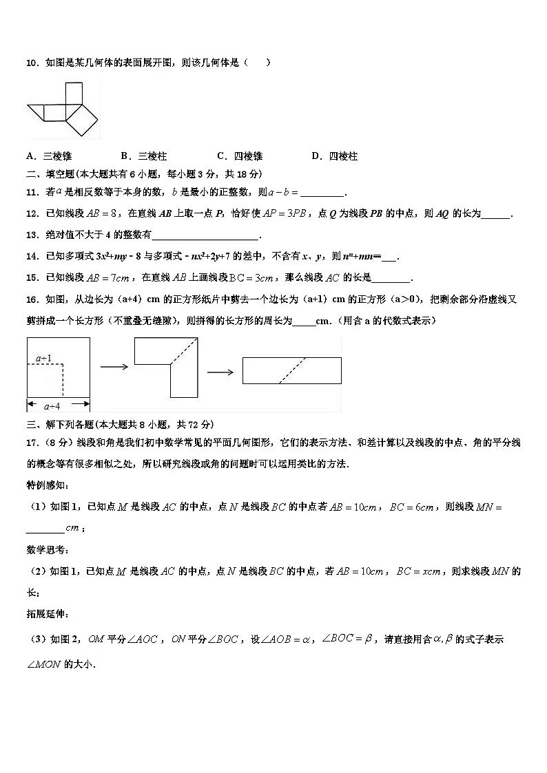 2026届河南省驻马店市数学七年级第一学期期末监测模拟试题含解析第2页