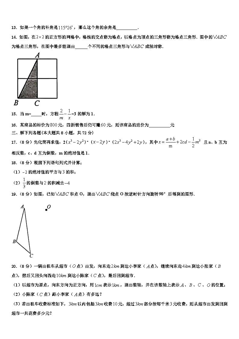 2026届河南省驻马店市遂平县第一初级中学数学七上期末经典试题含解析第3页