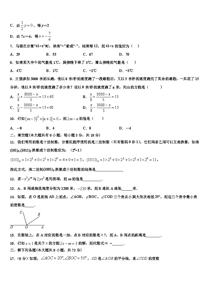2026届河南省驻马店市遂平县数学七上期末考试模拟试题含解析第2页
