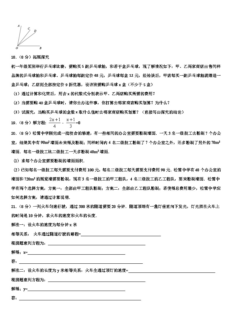 2026届河南省驻马店市遂平县数学七上期末考试模拟试题含解析第3页
