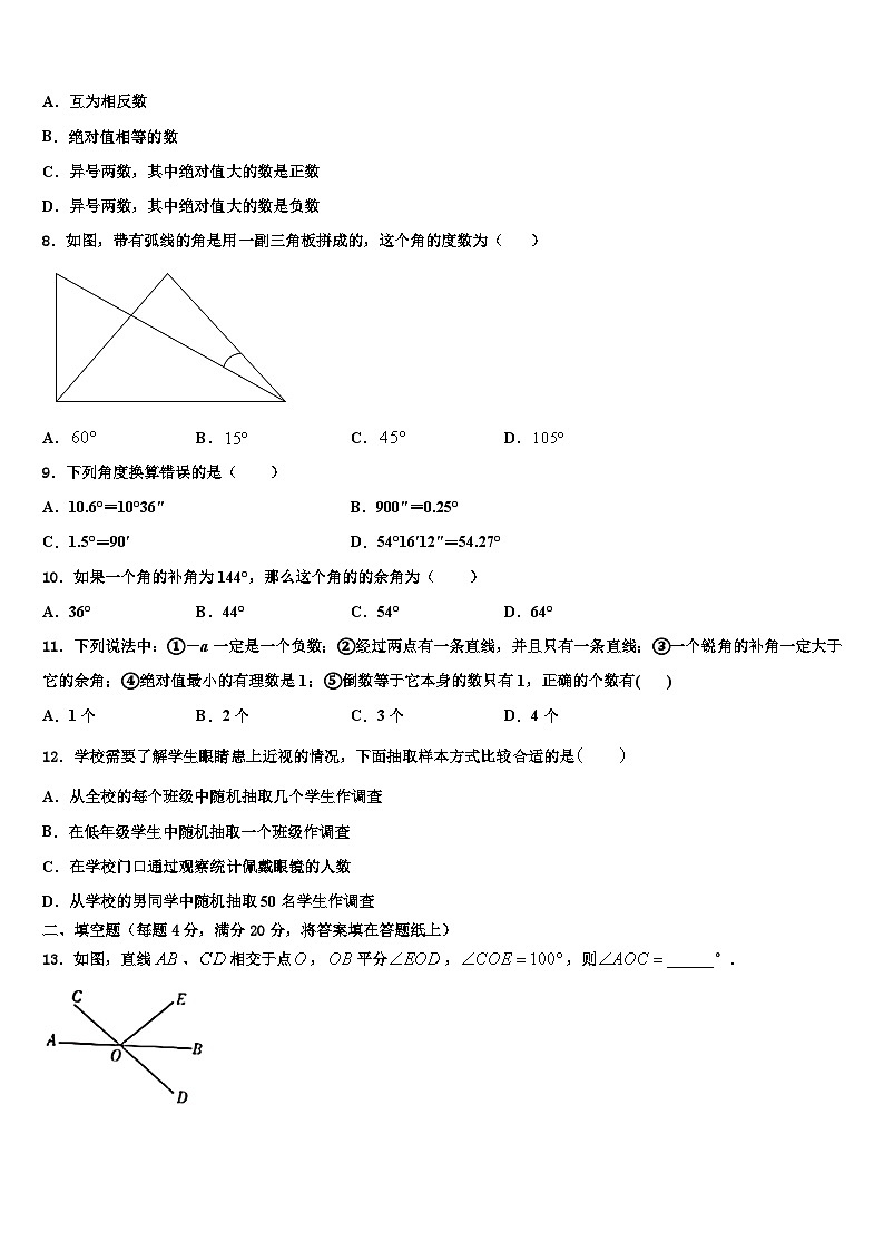 2026届河南省驻马店市西平五中学七年级数学第一学期期末复习检测试题含解析第2页