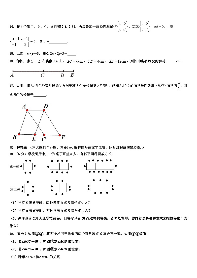 2026届河南省驻马店市西平五中学七年级数学第一学期期末复习检测试题含解析第3页