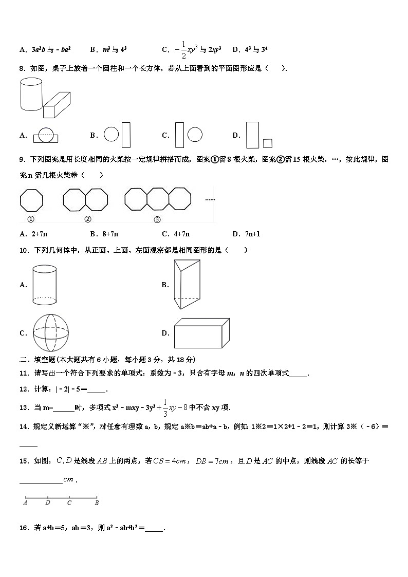 2026届河南省驻马店市遂平中学数学七上期末质量检测模拟试题含解析第2页