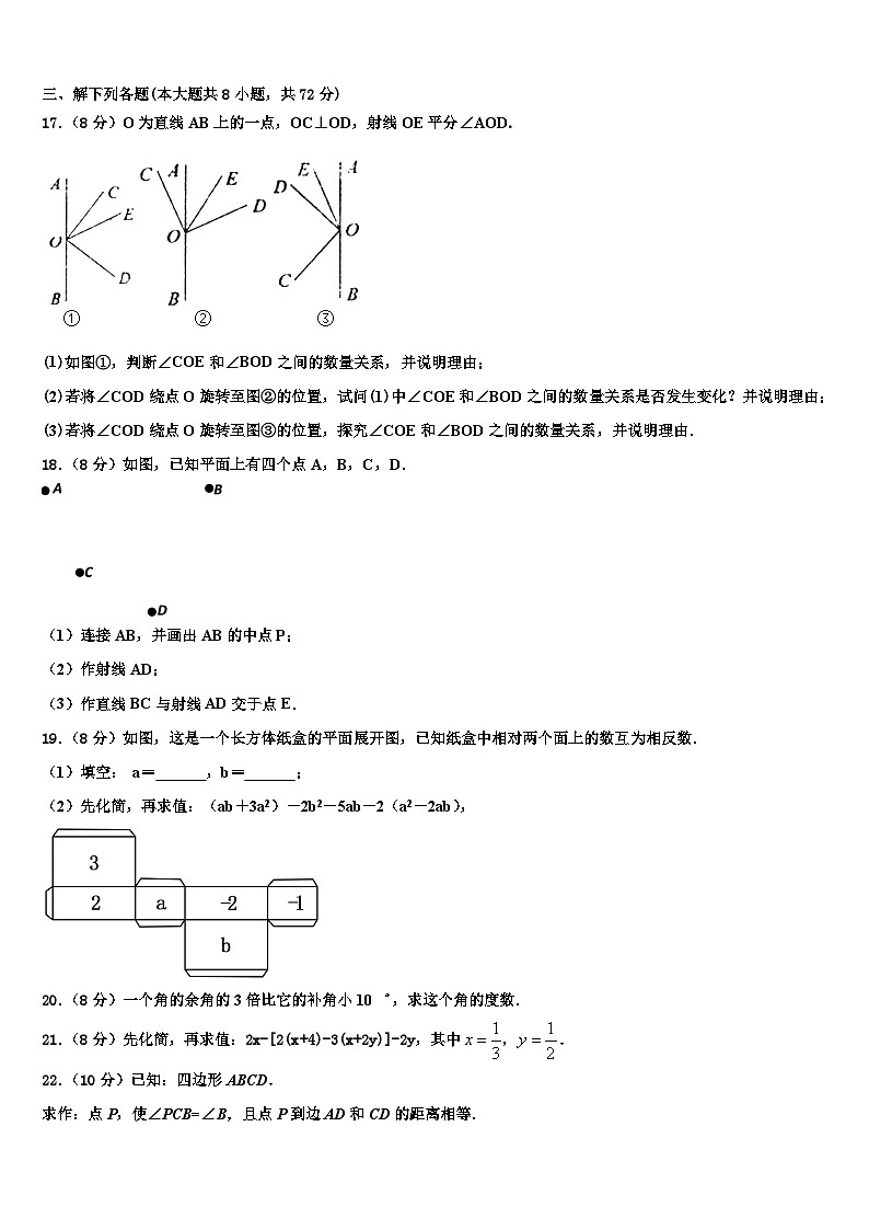 2026届河南省驻马店市遂平中学数学七上期末质量检测模拟试题含解析第3页