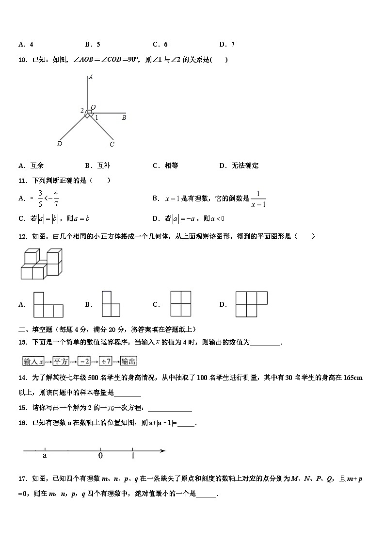 2026届河南省驻马店市驿城区胡庙乡第一中学数学七上期末监测模拟试题含解析第2页