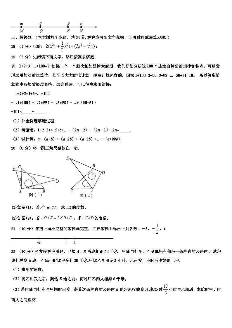 2026届河南省驻马店市驿城区胡庙乡第一中学数学七上期末监测模拟试题含解析第3页