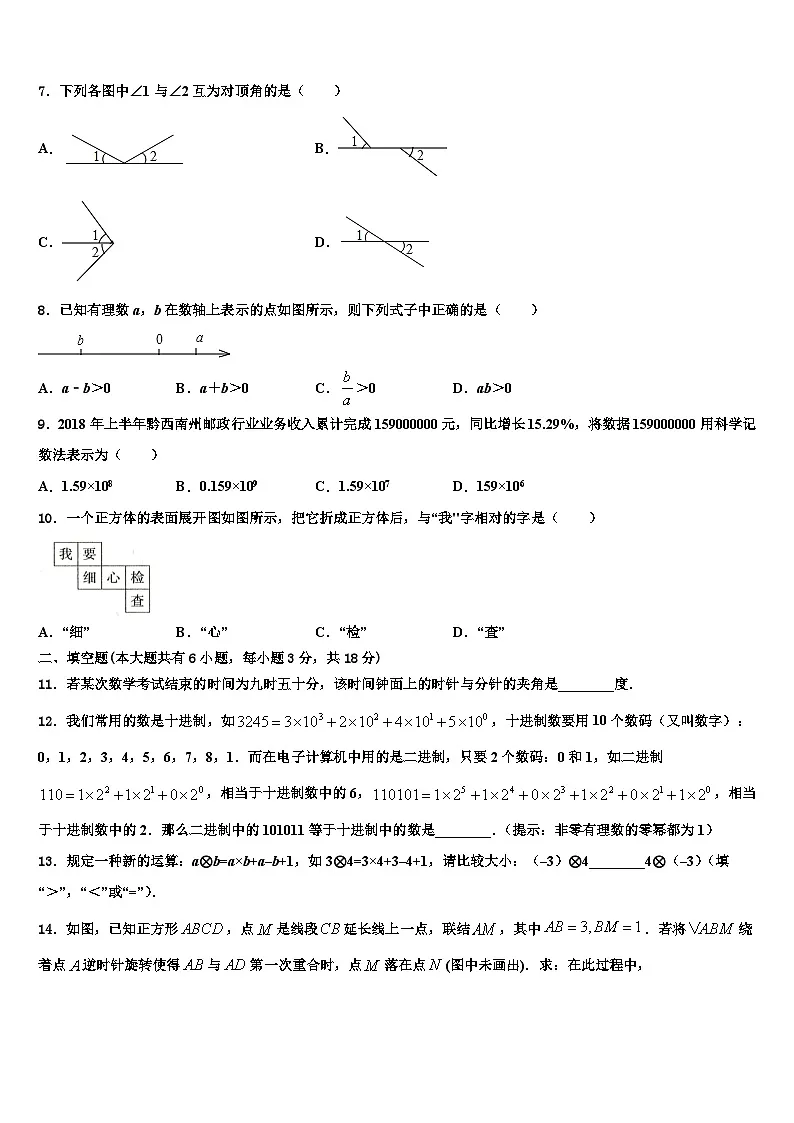 2026届河南省驻马店市正阳县数学七年级第一学期期末学业质量监测模拟试题含解析第2页