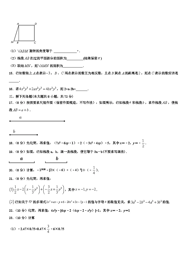 2026届河南省驻马店市正阳县数学七年级第一学期期末学业质量监测模拟试题含解析第3页
