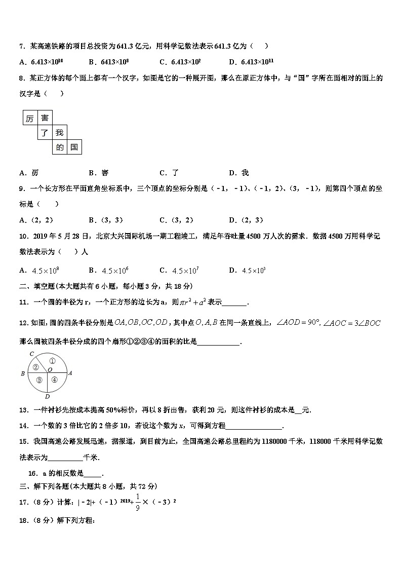 2026届河南郑州市郑中学国际学校七年级数学第一学期期末联考模拟试题含解析第2页