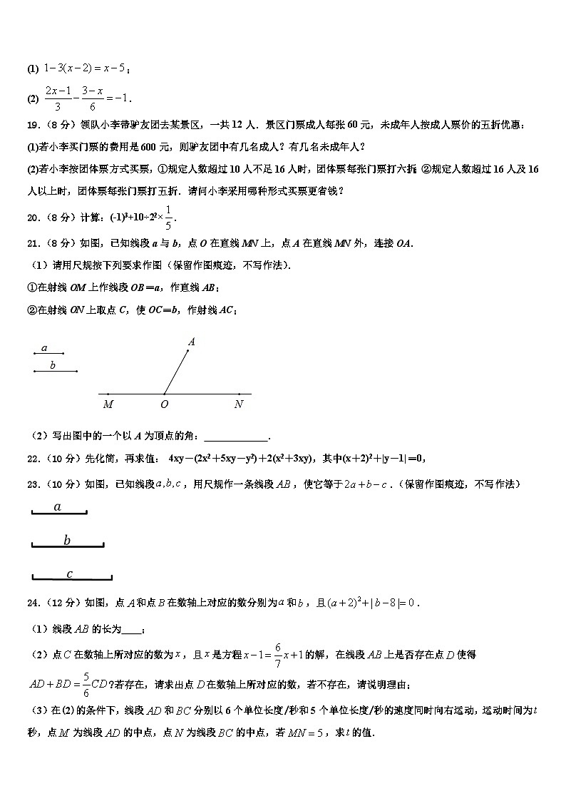 2026届河南郑州市郑中学国际学校七年级数学第一学期期末联考模拟试题含解析第3页