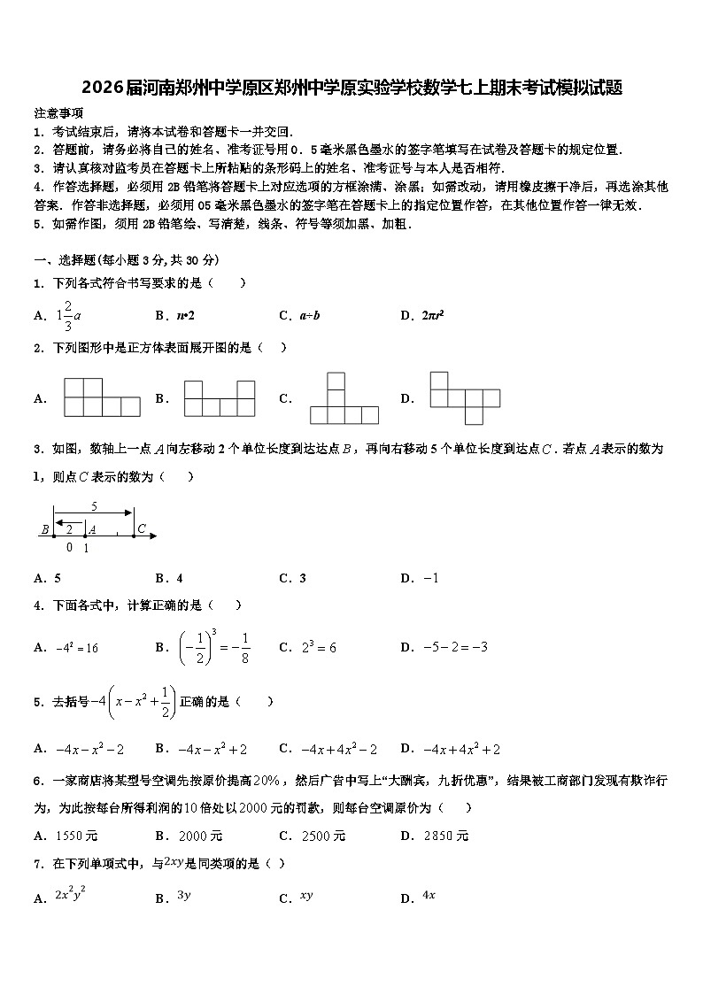 2026届河南郑州中学原区郑州中学原实验学校数学七上期末考试模拟试题含解析第1页