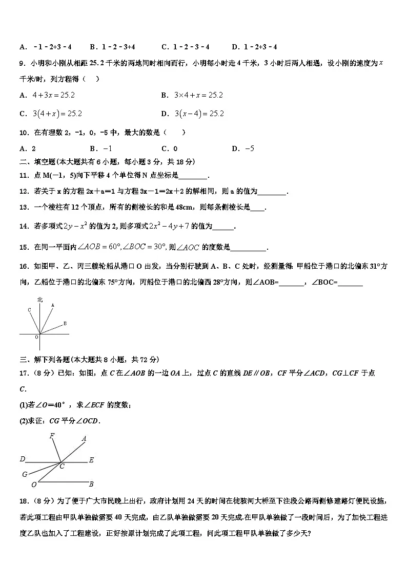 2026届河南郑州中学原区郑州中学原实验学校数学七上期末学业质量监测试题含解析第2页