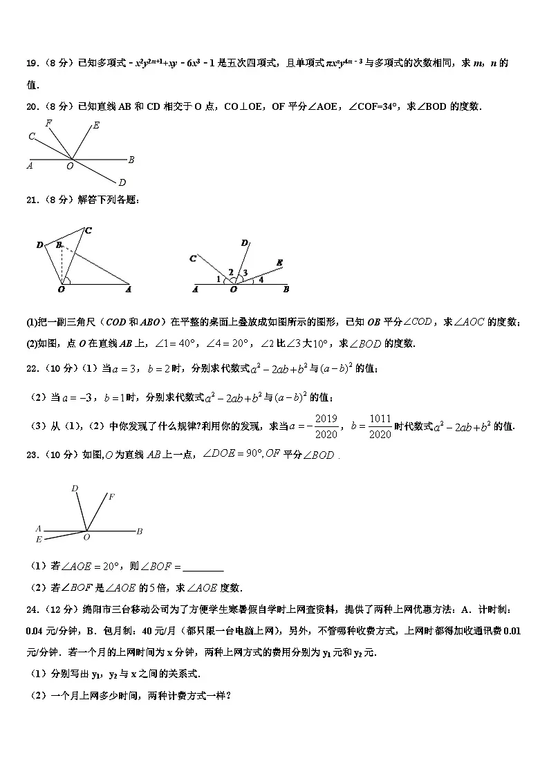 2026届河南郑州中学原区郑州中学原实验学校数学七上期末学业质量监测试题含解析第3页