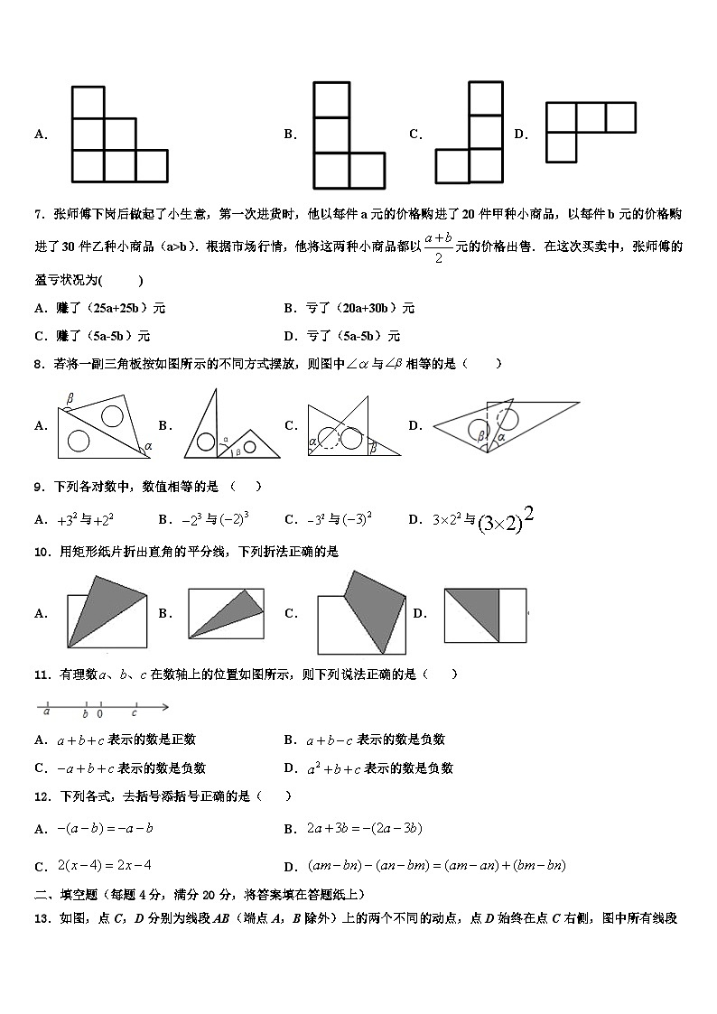 2026届菏泽市重点中学七年级数学第一学期期末达标检测模拟试题含解析第2页